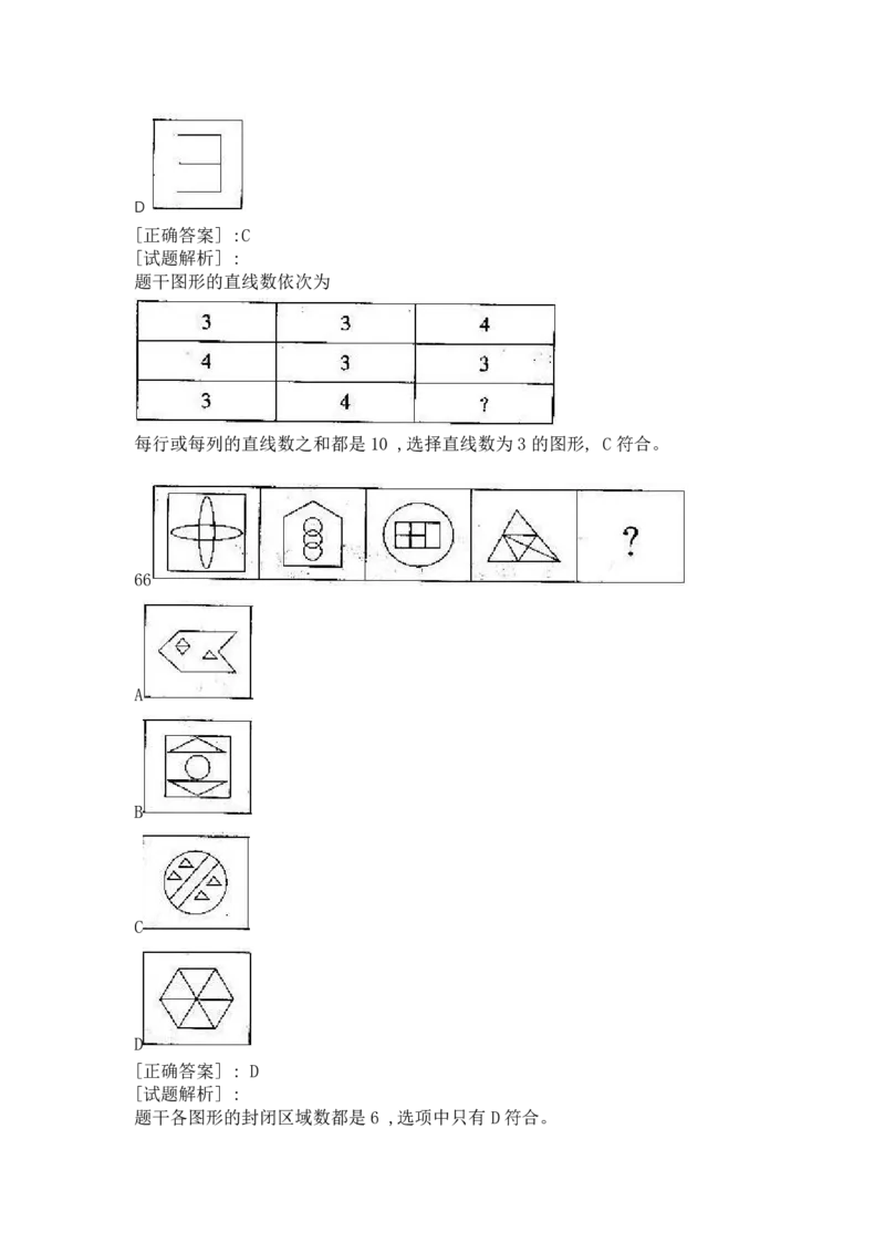 1逻辑推理部分汇总（带答案）_09、易考汇总_09、易考汇总