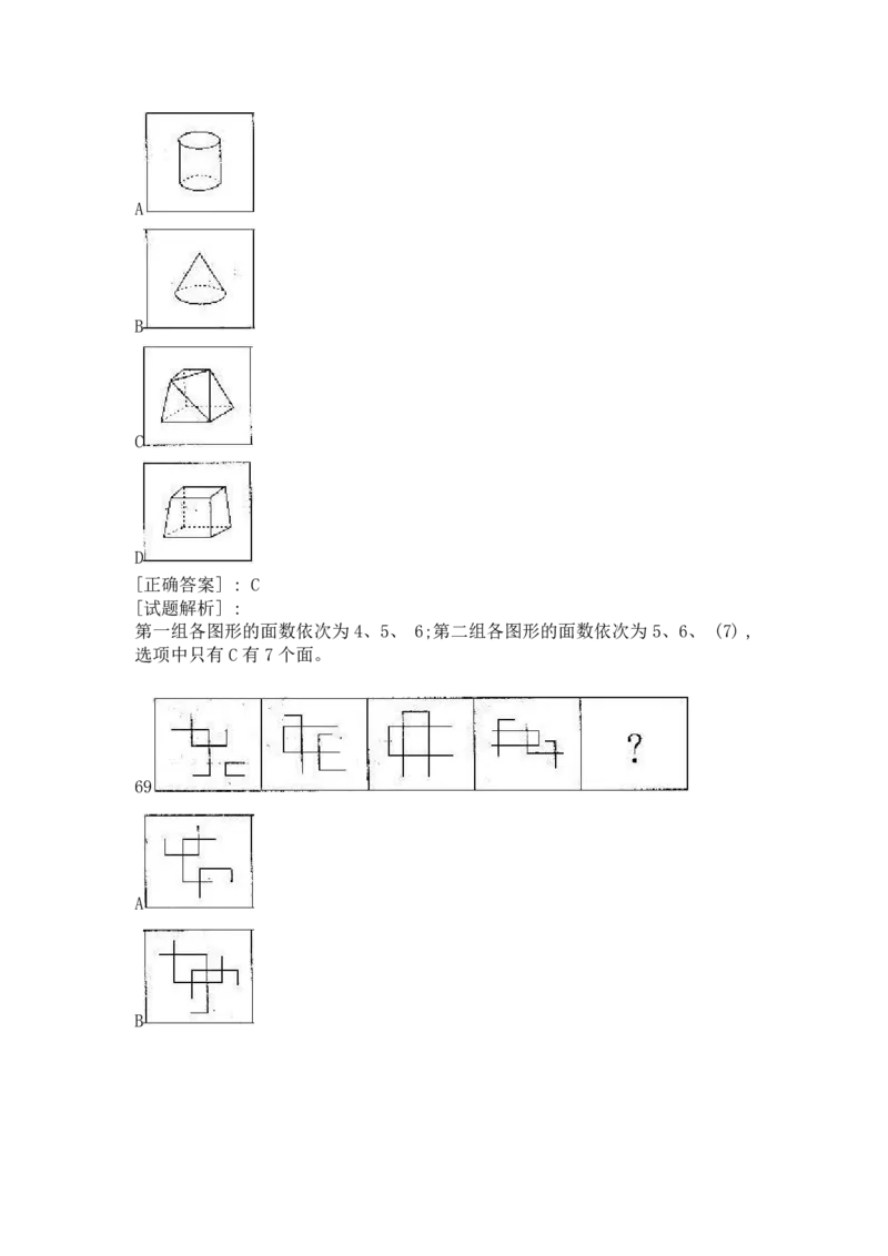 1逻辑推理部分汇总（带答案）_09、易考汇总_09、易考汇总