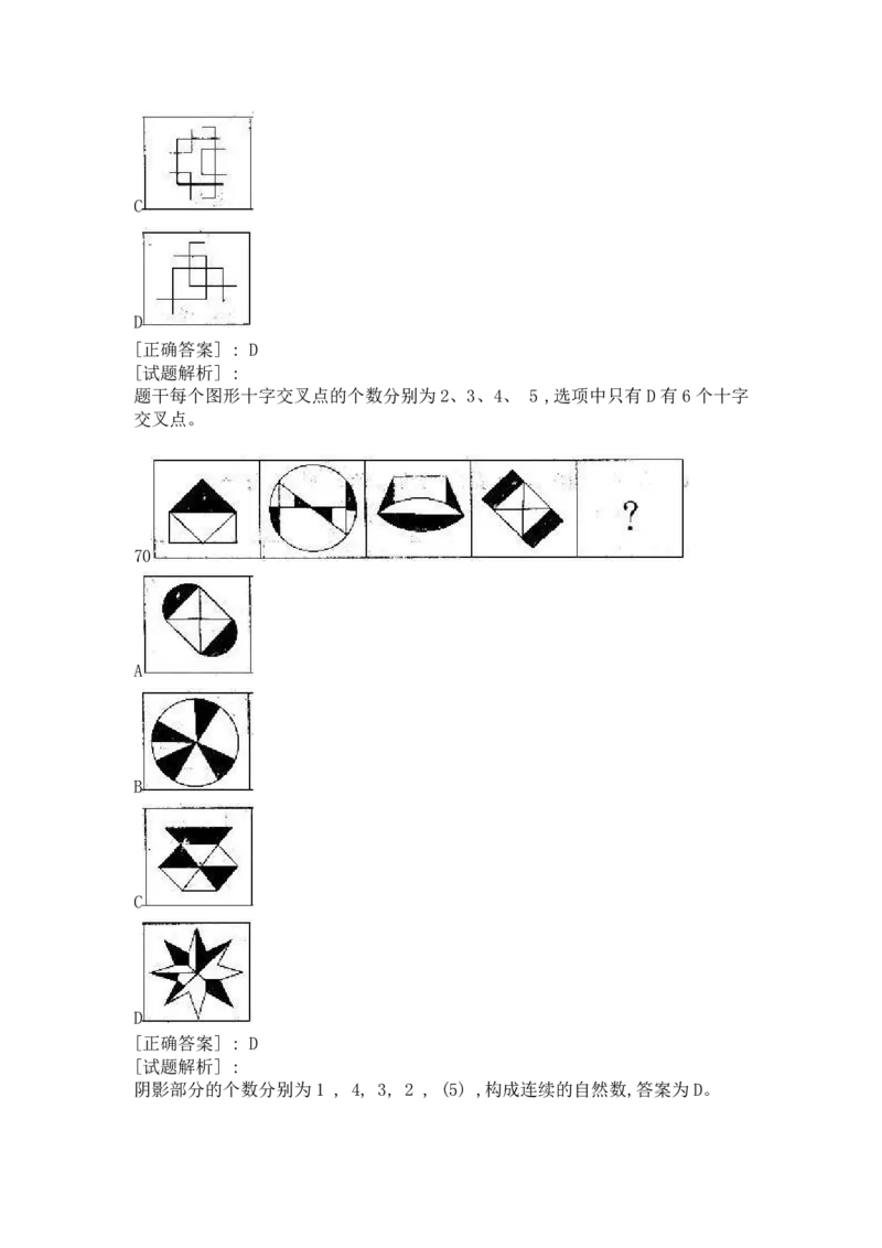 1逻辑推理部分汇总（带答案）_09、易考汇总_09、易考汇总