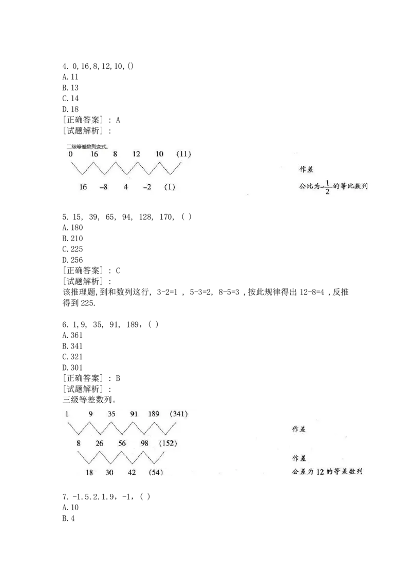 1逻辑推理部分汇总（带答案）_09、易考汇总_09、易考汇总