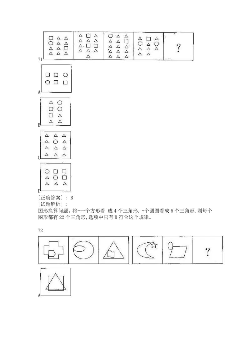 1逻辑推理部分汇总（带答案）_09、易考汇总_09、易考汇总