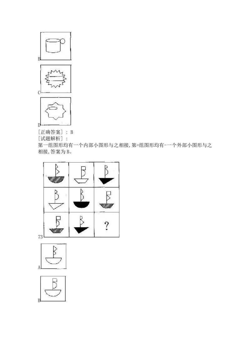 1逻辑推理部分汇总（带答案）_09、易考汇总_09、易考汇总