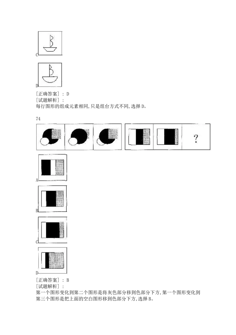 1逻辑推理部分汇总（带答案）_09、易考汇总_09、易考汇总