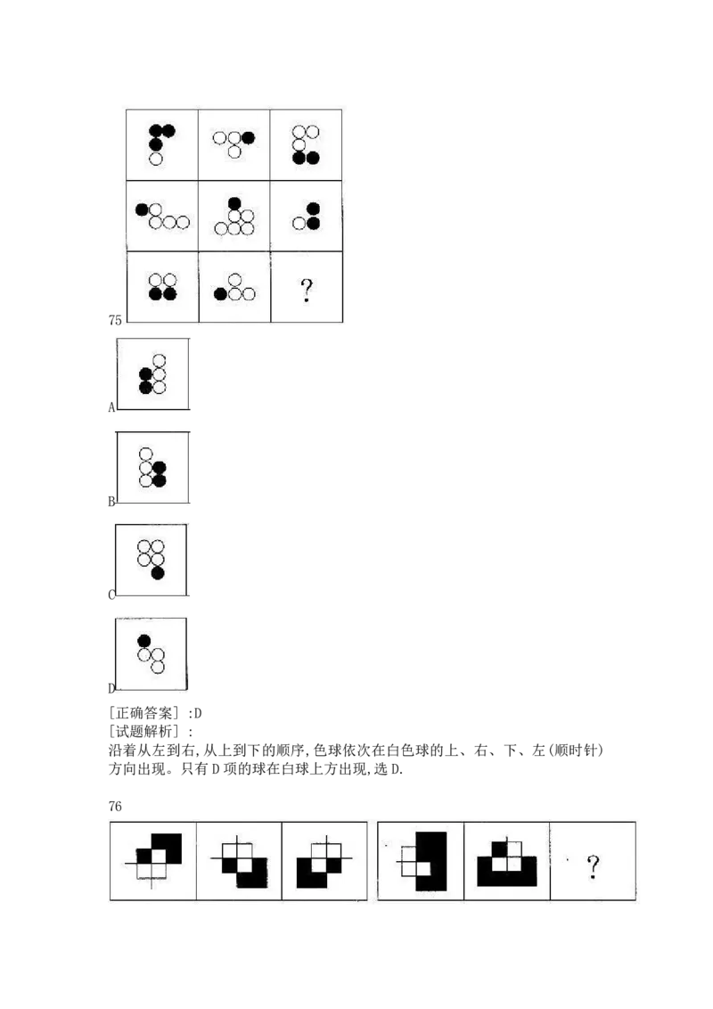 1逻辑推理部分汇总（带答案）_09、易考汇总_09、易考汇总