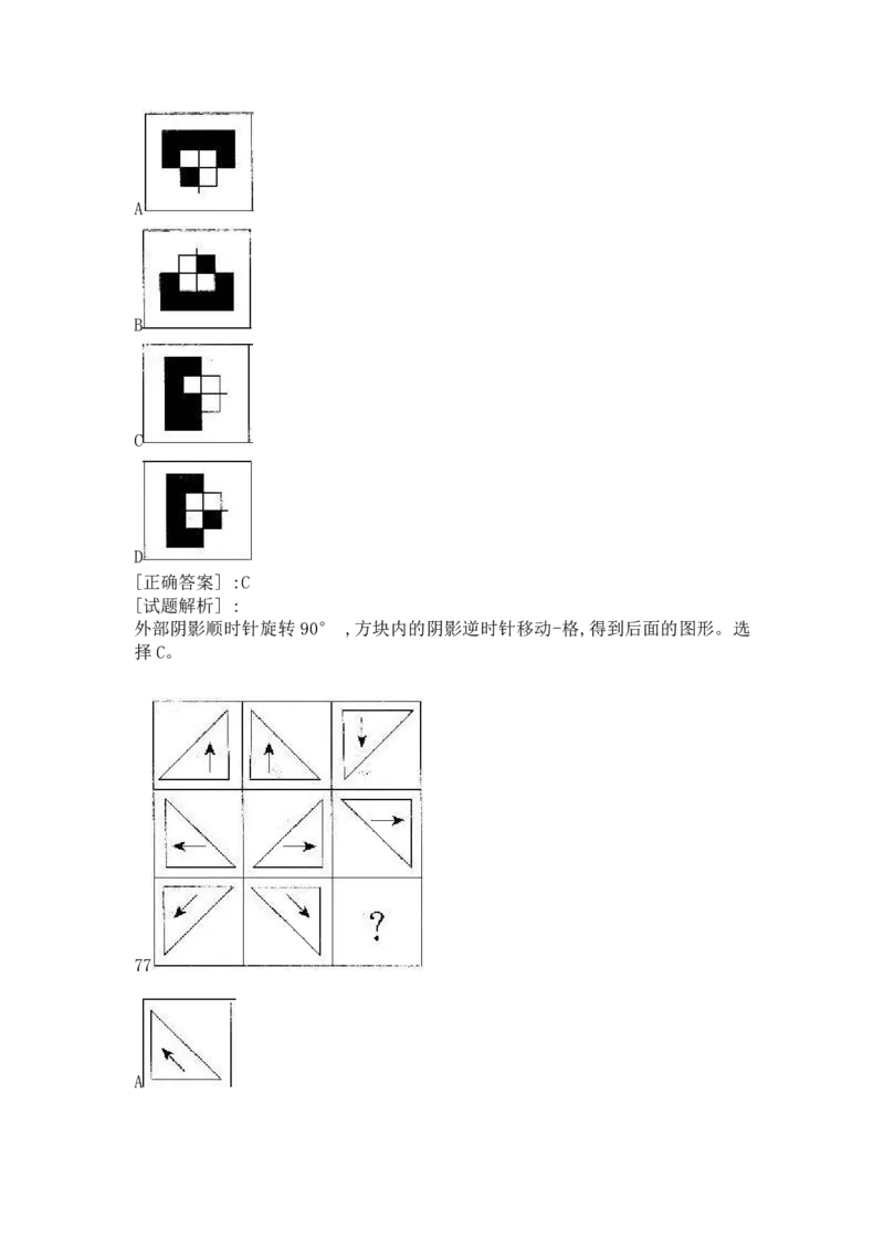 1逻辑推理部分汇总（带答案）_09、易考汇总_09、易考汇总