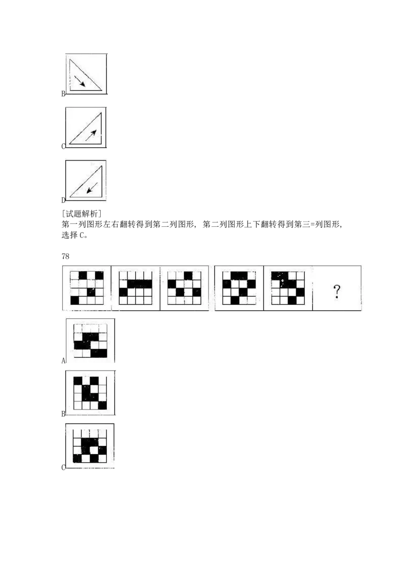 1逻辑推理部分汇总（带答案）_09、易考汇总_09、易考汇总