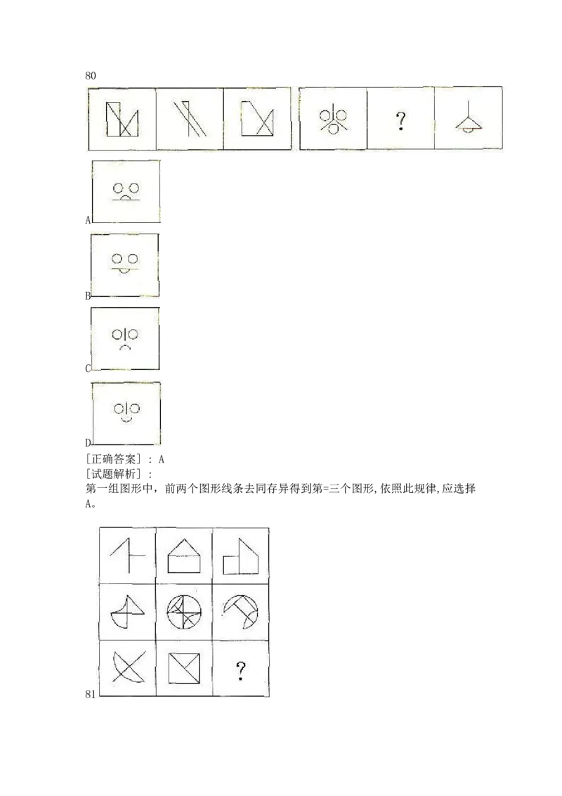 1逻辑推理部分汇总（带答案）_09、易考汇总_09、易考汇总