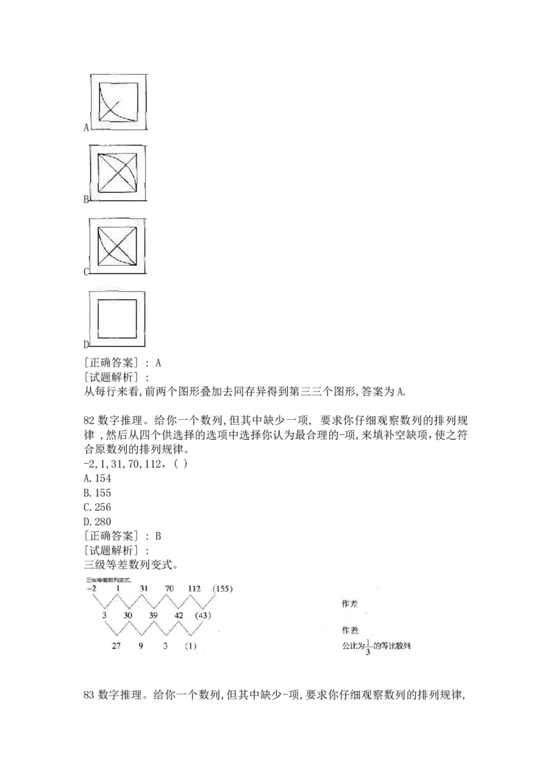 1逻辑推理部分汇总（带答案）_09、易考汇总_09、易考汇总