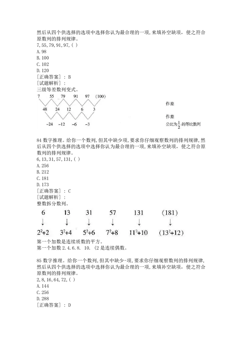 1逻辑推理部分汇总（带答案）_09、易考汇总_09、易考汇总