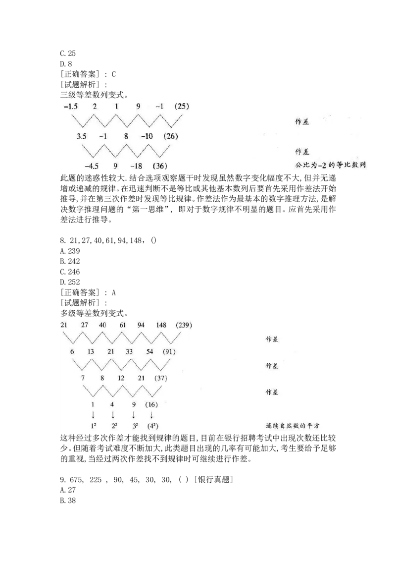 1逻辑推理部分汇总（带答案）_09、易考汇总_09、易考汇总