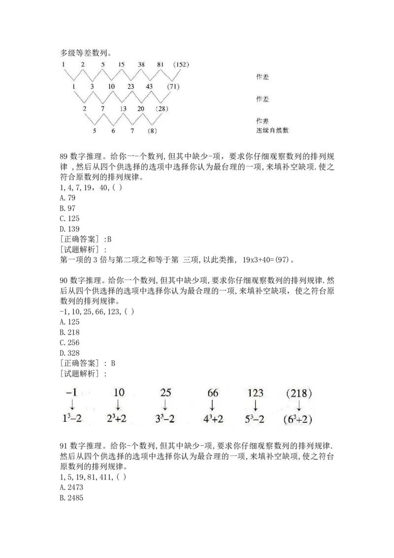 1逻辑推理部分汇总（带答案）_09、易考汇总_09、易考汇总