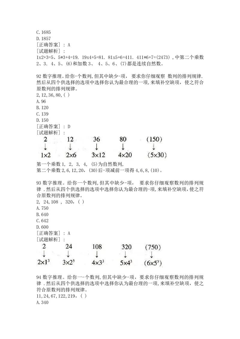 1逻辑推理部分汇总（带答案）_09、易考汇总_09、易考汇总