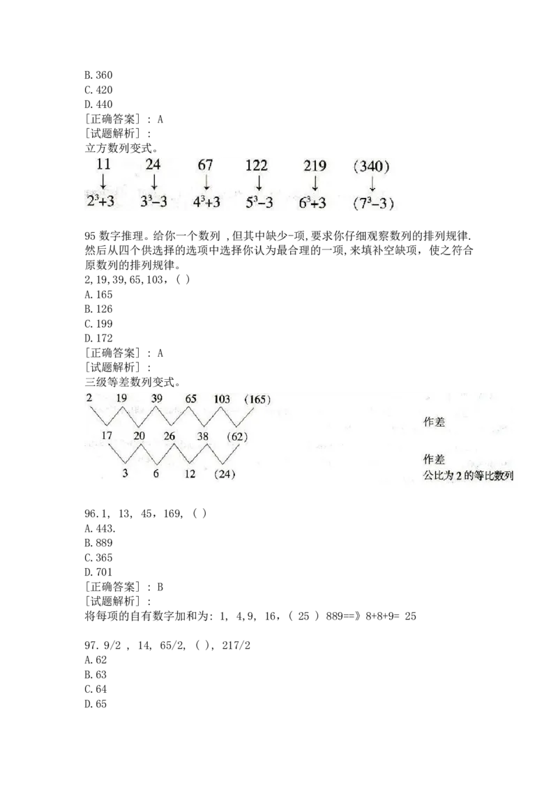 1逻辑推理部分汇总（带答案）_09、易考汇总_09、易考汇总