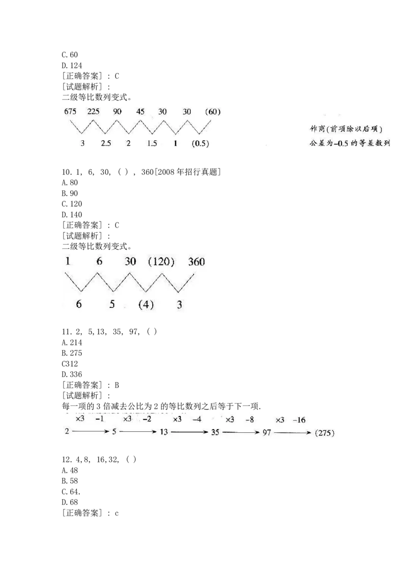 1逻辑推理部分汇总（带答案）_09、易考汇总_09、易考汇总