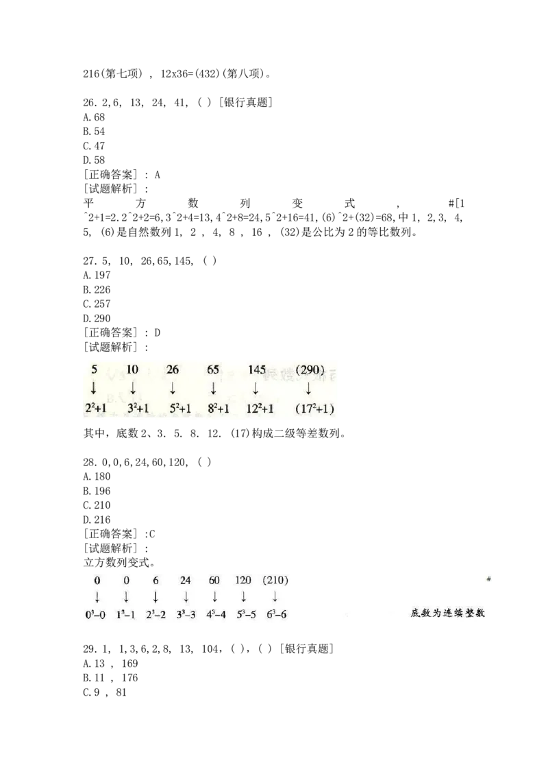 1逻辑推理部分汇总（带答案）_09、易考汇总_09、易考汇总