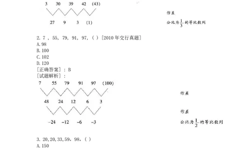 1逻辑推理部分汇总（带答案）_09、易考汇总_09、易考汇总