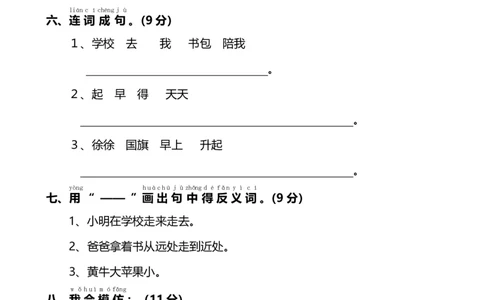 第5单元提高检测卷（能力提升）_一年级上下册资料_一年级上语数英上下册学习资料_3-6-1、小学一年级语文上册_统编、部编、人教（语文全国统一只有一个版）_3、单元测试卷