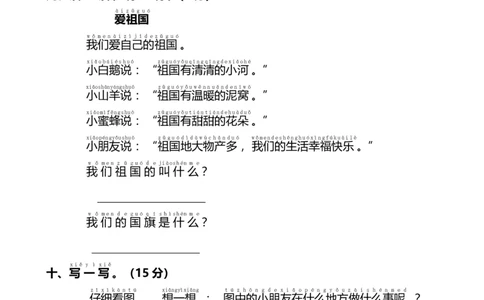 第5单元提高检测卷（能力提升）_一年级上下册资料_一年级上语数英上下册学习资料_3-6-1、小学一年级语文上册_统编、部编、人教（语文全国统一只有一个版）_3、单元测试卷