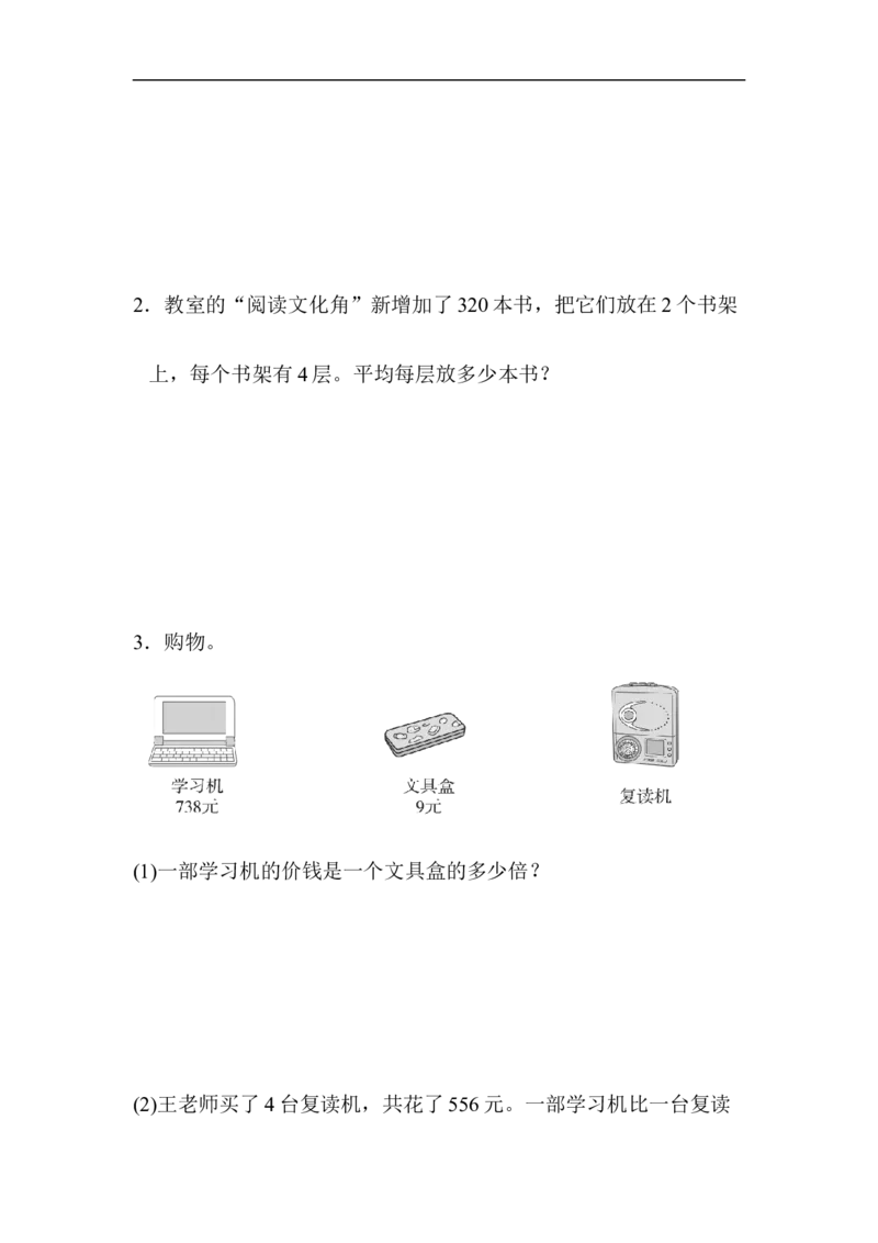 期中跟踪检测卷_新人教版小学数学同步练习题上下册一课一练电子_2023新人教版小学数学3年级下册习题试卷试题（106份）_期中测试卷（5份）