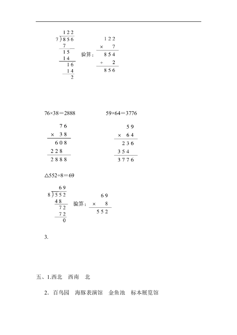 期中跟踪检测卷_新人教版小学数学同步练习题上下册一课一练电子_2023新人教版小学数学3年级下册习题试卷试题（106份）_期中测试卷（5份）