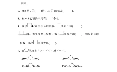 期中跟踪检测卷_新人教版小学数学同步练习题上下册一课一练电子_2023新人教版小学数学3年级下册习题试卷试题（106份）_期中测试卷（5份）