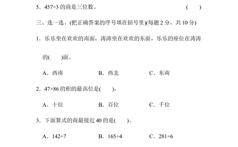 期中跟踪检测卷_新人教版小学数学同步练习题上下册一课一练电子_2023新人教版小学数学3年级下册习题试卷试题（106份）_期中测试卷（5份）
