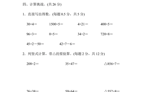 期中跟踪检测卷_新人教版小学数学同步练习题上下册一课一练电子_2023新人教版小学数学3年级下册习题试卷试题（106份）_期中测试卷（5份）