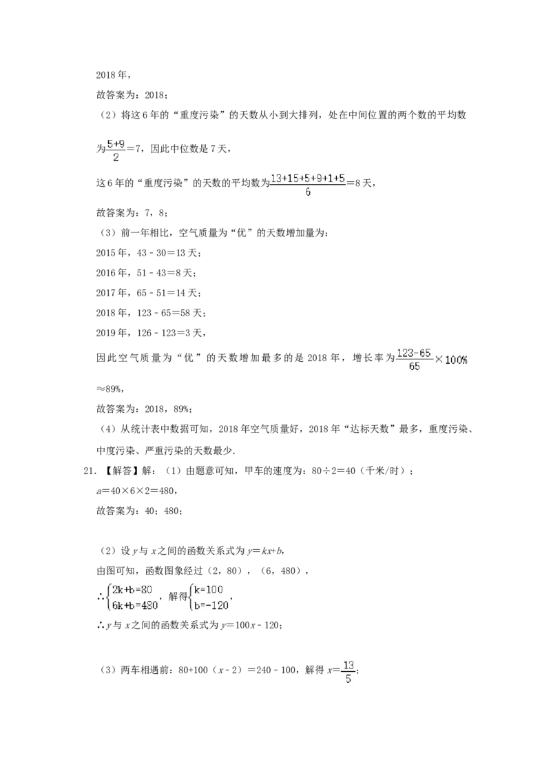2020年吉林省长春市中考数学真题（解析卷）_吉林省长春市-历年中考真题_2-吉林省长春市-中考数学（2016-2025）