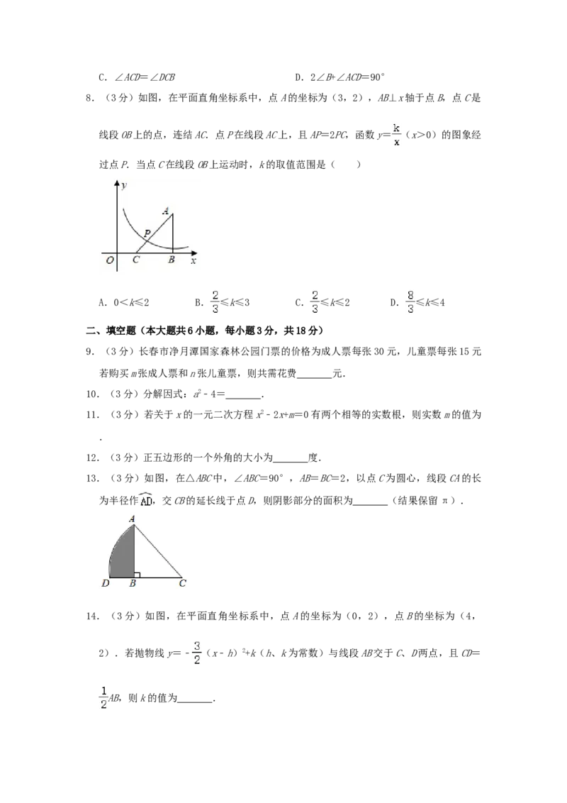 2020年吉林省长春市中考数学真题（解析卷）_吉林省长春市-历年中考真题_2-吉林省长春市-中考数学（2016-2025）