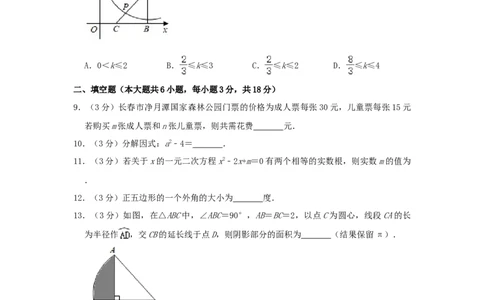2020年吉林省长春市中考数学真题（解析卷）_吉林省长春市-历年中考真题_2-吉林省长春市-中考数学（2016-2025）