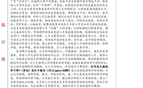 0618-未标注白-奏响乡村人才&ldquo;集结号&rdquo;_2026考公资料_（57）申论材料_00、笔杆子晨读材料_2024笔杆子晨读_笔杆子6月时政_0618奏响乡村人才&ldquo;集结号&rdquo;