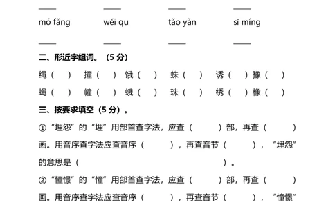 部编版小学语文3年级上册期中检测卷（九）及答案_三年级上下册资料_三年级上语数英上下册学习资料_3-8-1、小学三年级语文上册_统编、部编、人教（语文全国统一只有一个版）