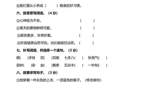 部编版小学语文3年级上册期中检测卷（九）及答案_三年级上下册资料_三年级上语数英上下册学习资料_3-8-1、小学三年级语文上册_统编、部编、人教（语文全国统一只有一个版）
