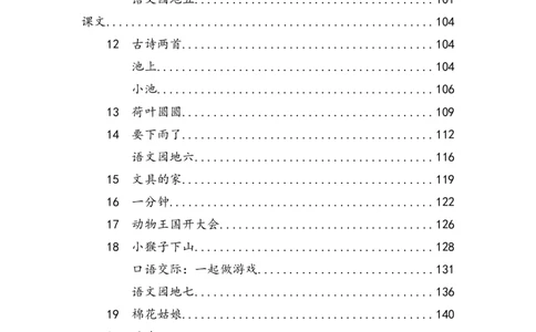 部编人教版小学一年级语文下册教案_一年级上下册资料_小学一年级学习资料-25年更新版_1-02、小学一年级语文下册_3-6-2-3、课件、讲义、教案