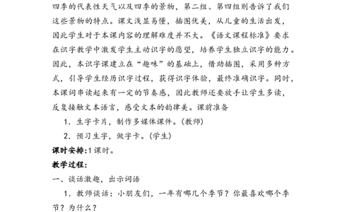 部编人教版小学一年级语文下册教案_一年级上下册资料_小学一年级学习资料-25年更新版_1-02、小学一年级语文下册_3-6-2-3、课件、讲义、教案