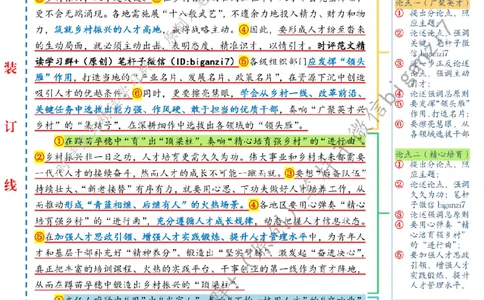 1012---标注白-紧盯人才&ldquo;选育用&rdquo;奏响乡村振兴&ldquo;三部曲&rdquo;_2026考公资料_（57）申论材料_00、笔杆子晨读材料_2024笔杆子晨读_笔杆子10月时政