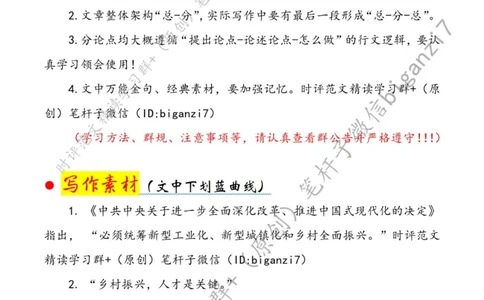 1012---标注白-紧盯人才&ldquo;选育用&rdquo;奏响乡村振兴&ldquo;三部曲&rdquo;_2026考公资料_（57）申论材料_00、笔杆子晨读材料_2024笔杆子晨读_笔杆子10月时政