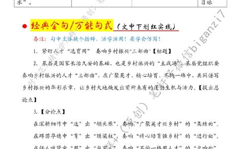 1012---标注白-紧盯人才&ldquo;选育用&rdquo;奏响乡村振兴&ldquo;三部曲&rdquo;_2026考公资料_（57）申论材料_00、笔杆子晨读材料_2024笔杆子晨读_笔杆子10月时政