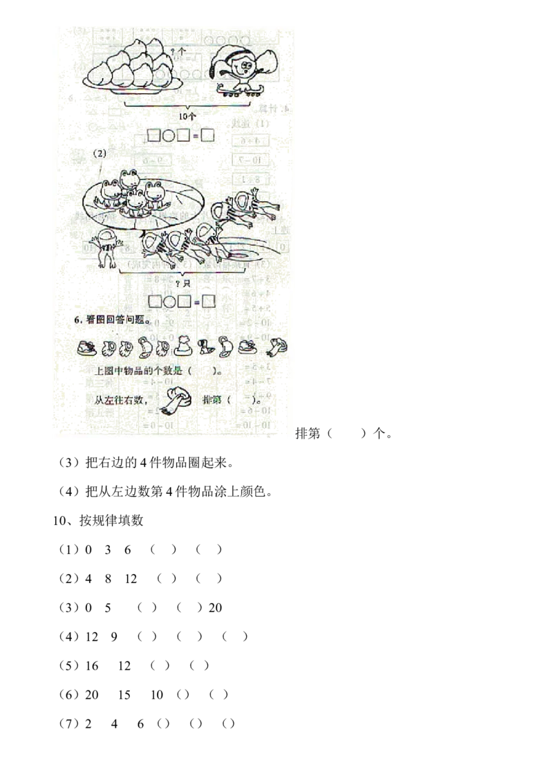 西师版小学数学一年级上册期末练习题_一年级上下册资料_小学一年级学习资料-25年更新版_1-03、小学一年级数学上册_西师版_06、期末试卷