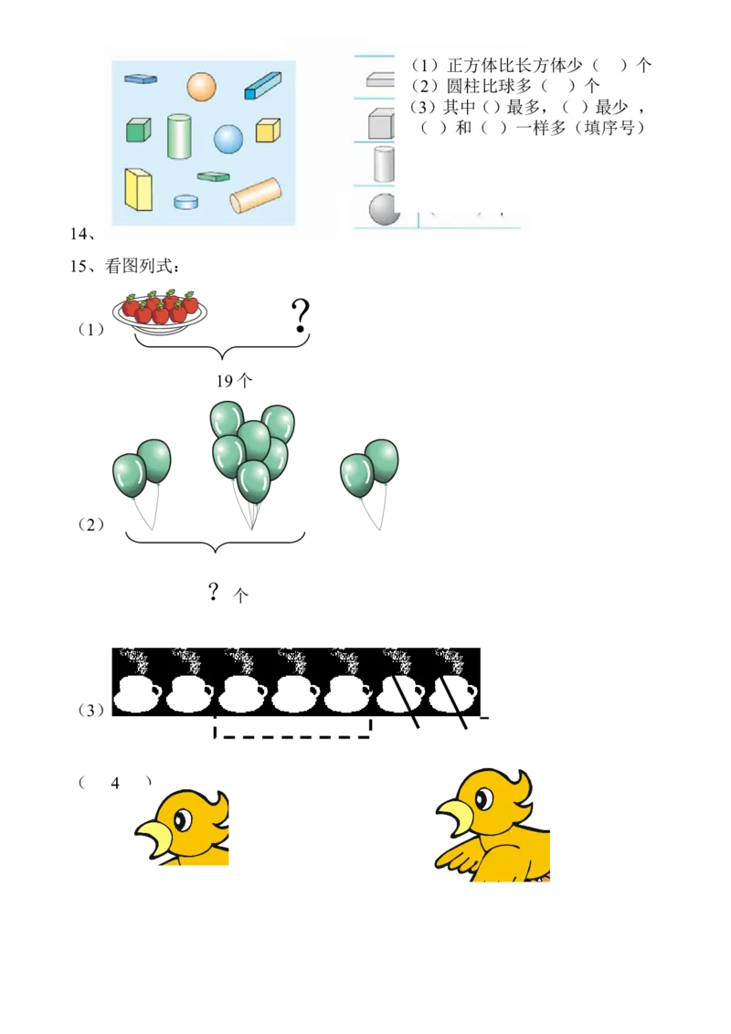 西师版小学数学一年级上册期末练习题_一年级上下册资料_小学一年级学习资料-25年更新版_1-03、小学一年级数学上册_西师版_06、期末试卷