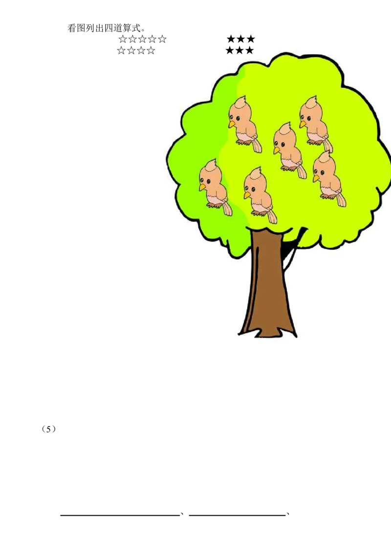 西师版小学数学一年级上册期末练习题_一年级上下册资料_小学一年级学习资料-25年更新版_1-03、小学一年级数学上册_西师版_06、期末试卷