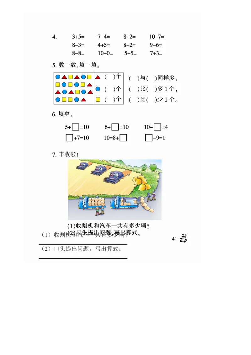 西师版小学数学一年级上册期末练习题_一年级上下册资料_小学一年级学习资料-25年更新版_1-03、小学一年级数学上册_西师版_06、期末试卷