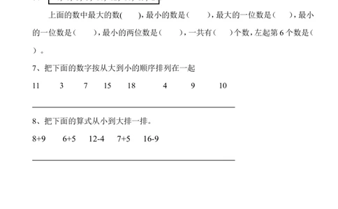 西师版小学数学一年级上册期末练习题_一年级上下册资料_小学一年级学习资料-25年更新版_1-03、小学一年级数学上册_西师版_06、期末试卷