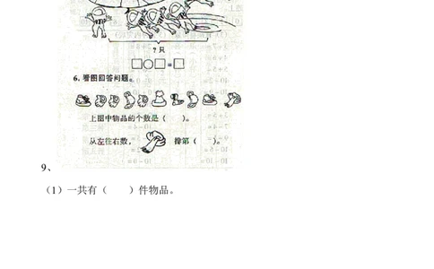 西师版小学数学一年级上册期末练习题_一年级上下册资料_小学一年级学习资料-25年更新版_1-03、小学一年级数学上册_西师版_06、期末试卷