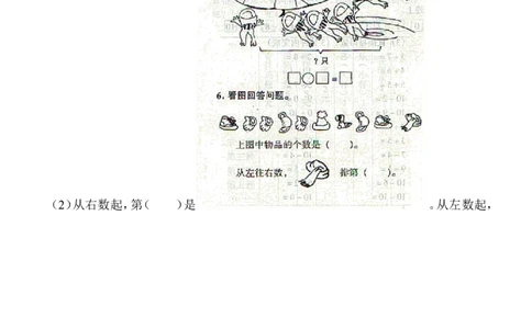 西师版小学数学一年级上册期末练习题_一年级上下册资料_小学一年级学习资料-25年更新版_1-03、小学一年级数学上册_西师版_06、期末试卷