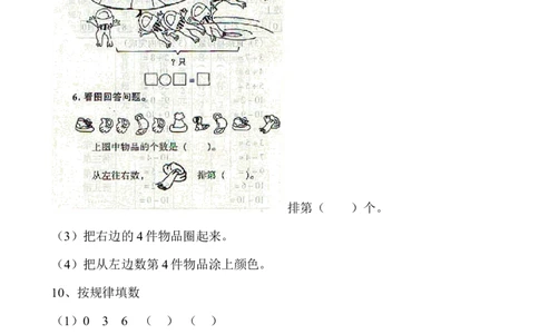 西师版小学数学一年级上册期末练习题_一年级上下册资料_小学一年级学习资料-25年更新版_1-03、小学一年级数学上册_西师版_06、期末试卷