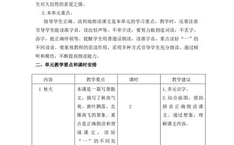 第五单元教学初探_25秋七彩课堂统编版语文一年级上册教学资源包_七彩课堂统编版语文一年级上册教案_优质版教案_第五单元