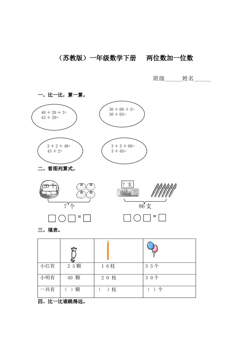 （苏教版）一年级数学下册两位数加一位数及答案1_一年级上下册资料_一年级上语数英上下册学习资料_3-6-4、小学一年级数学下册_苏教版_2、同步练习