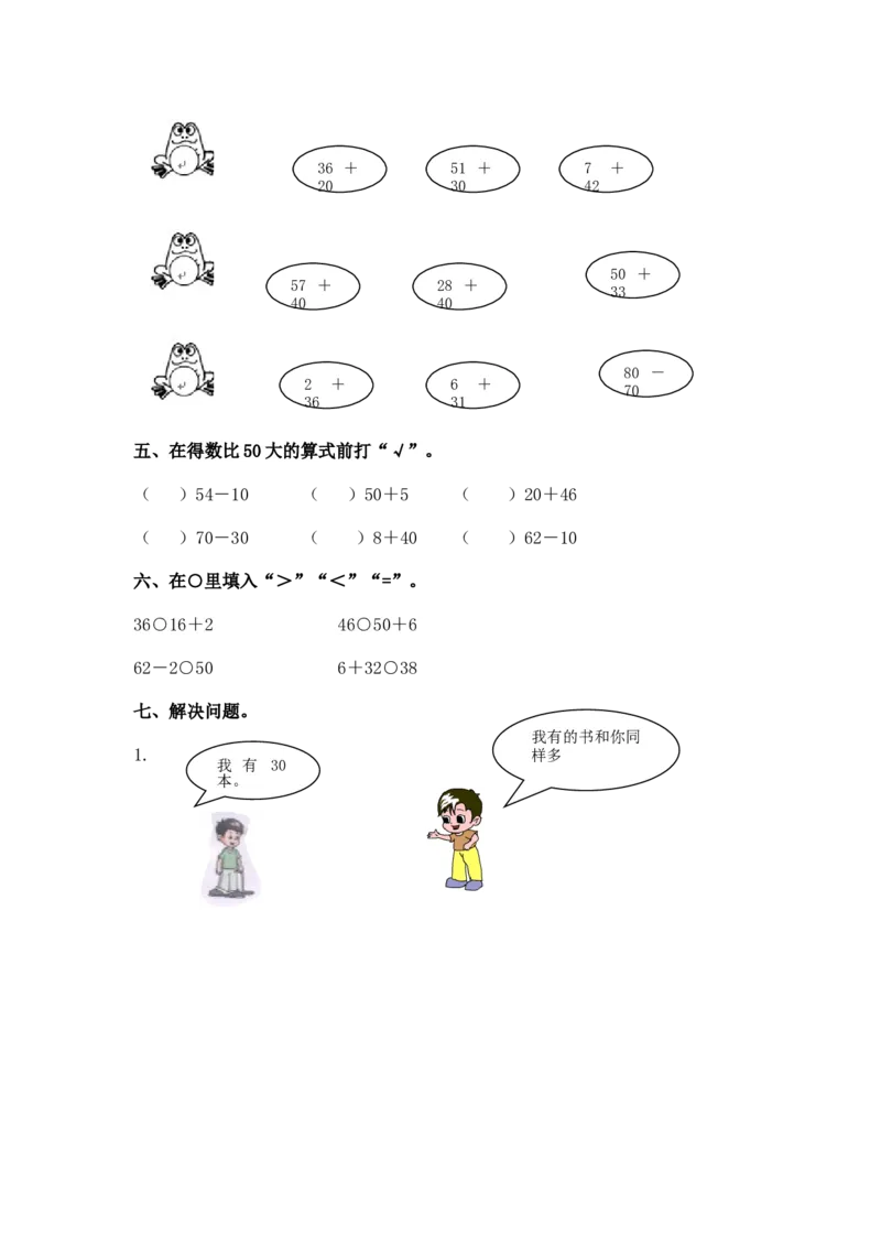 （苏教版）一年级数学下册两位数加一位数及答案1_一年级上下册资料_一年级上语数英上下册学习资料_3-6-4、小学一年级数学下册_苏教版_2、同步练习