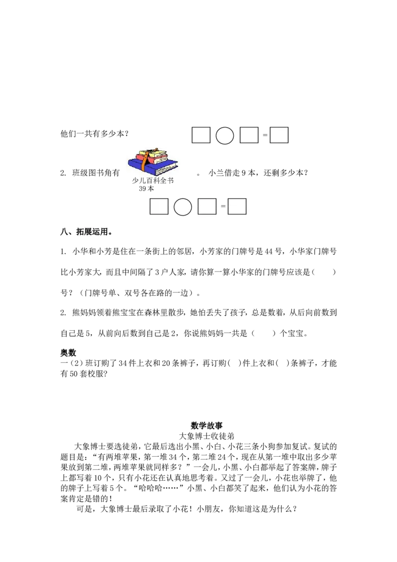 （苏教版）一年级数学下册两位数加一位数及答案1_一年级上下册资料_一年级上语数英上下册学习资料_3-6-4、小学一年级数学下册_苏教版_2、同步练习